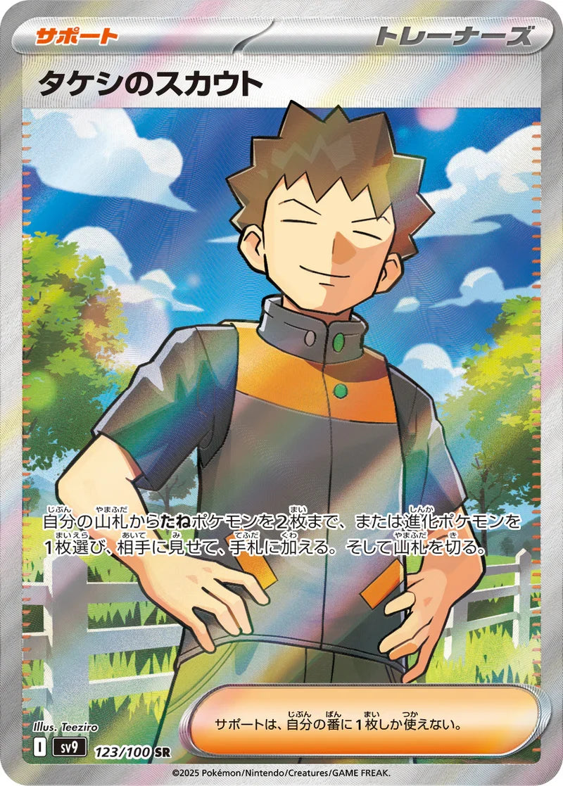 Pokemon Battle Partners Sv9 123/100 SR