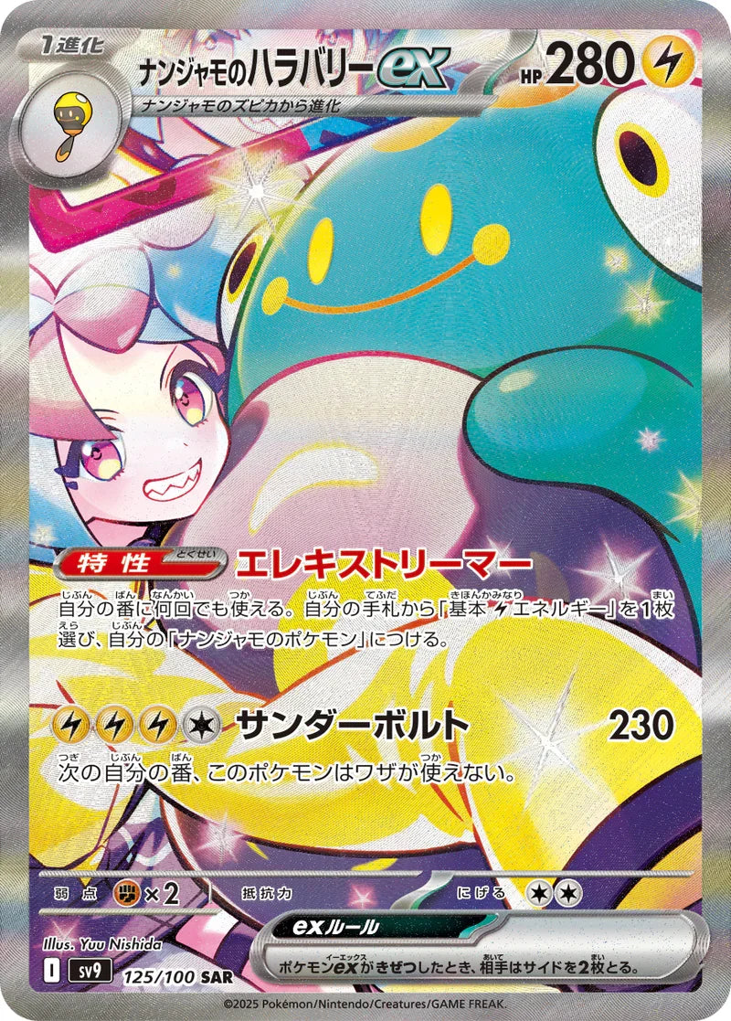Pokemon Battle Partners Sv9 125/100 SAR
