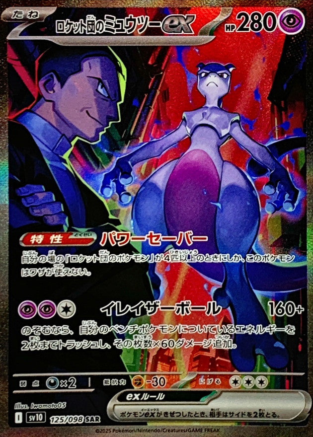 Pokemon Glory of the Team Rocket Sv10 125/098 SAR