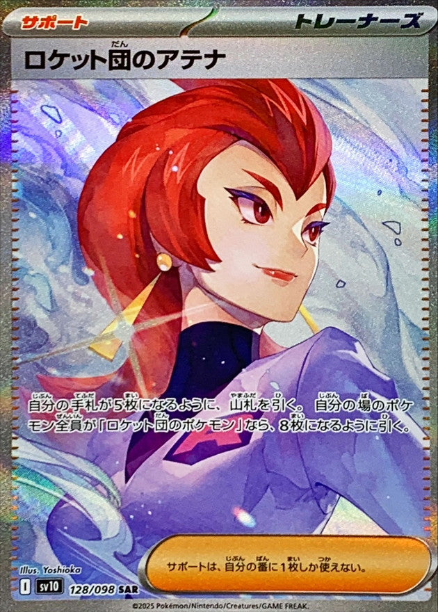 Pokemon Glory of the Team Rocket Sv10 128/098 SAR