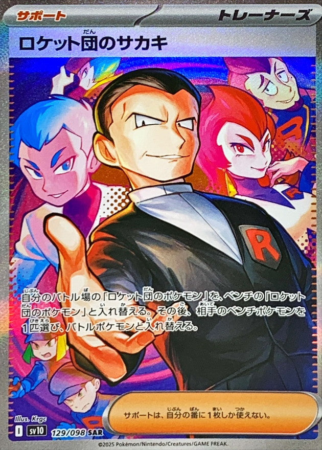 Pokemon Glory of the Team Rocket Sv10 129/098 SAR