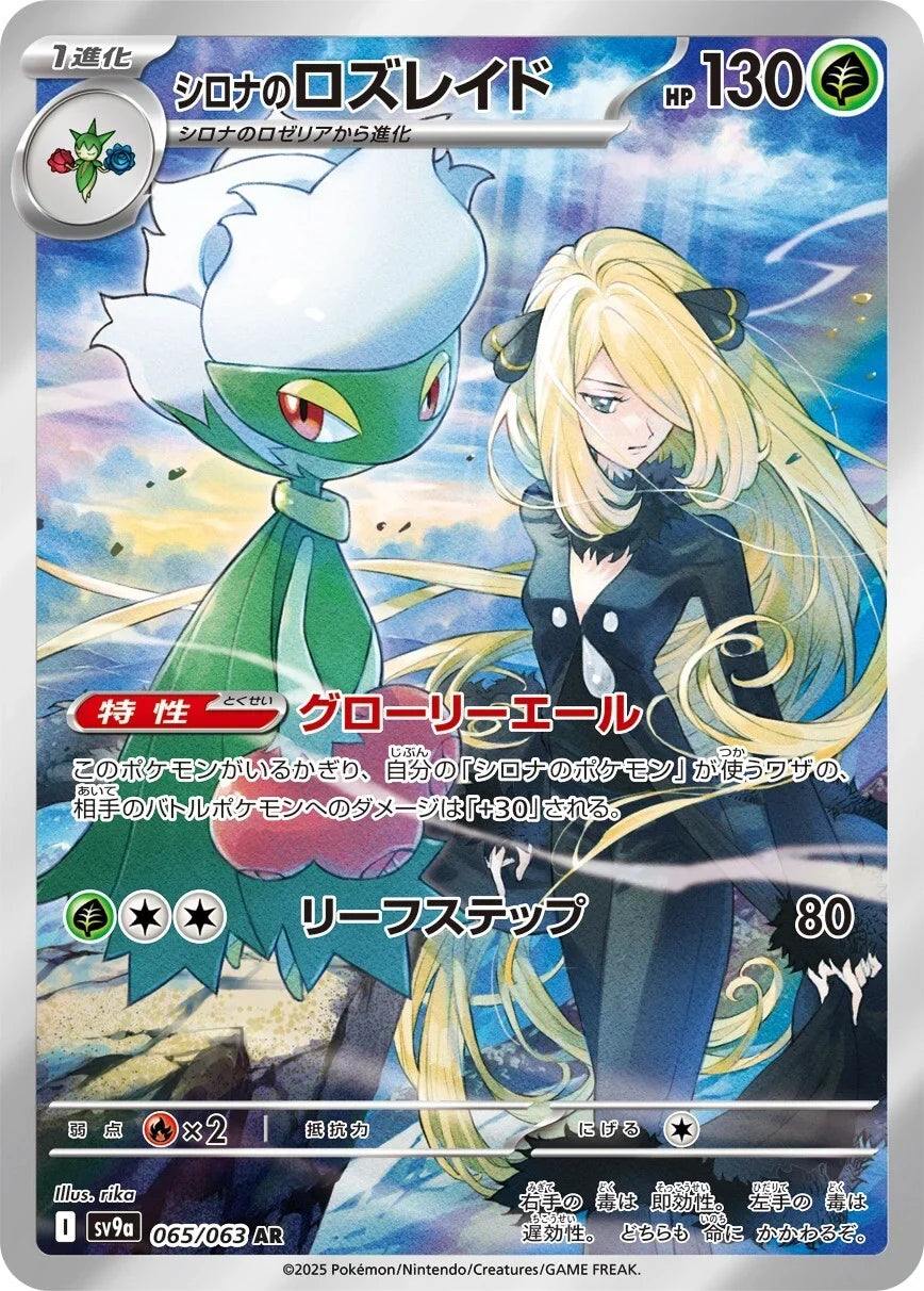 Pokemon Heat Wave Arena Sv9a 065/063 AR