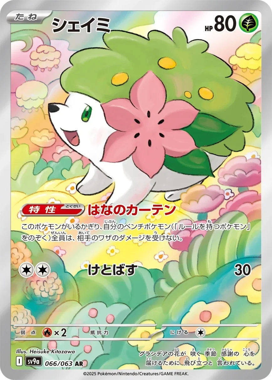 Pokemon Heat Wave Arena Sv9a 066/063 AR