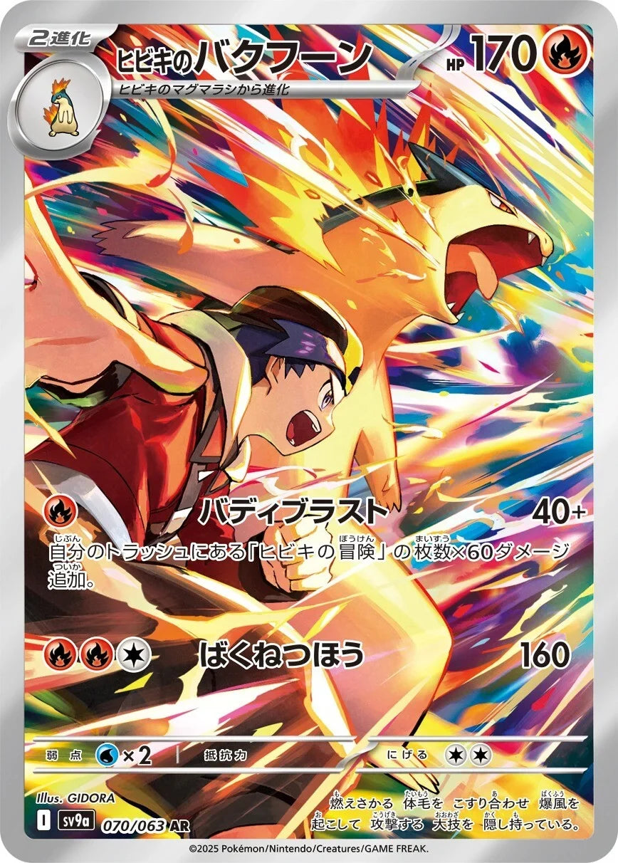 Pokemon Heat Wave Arena Sv9a 070/063 AR
