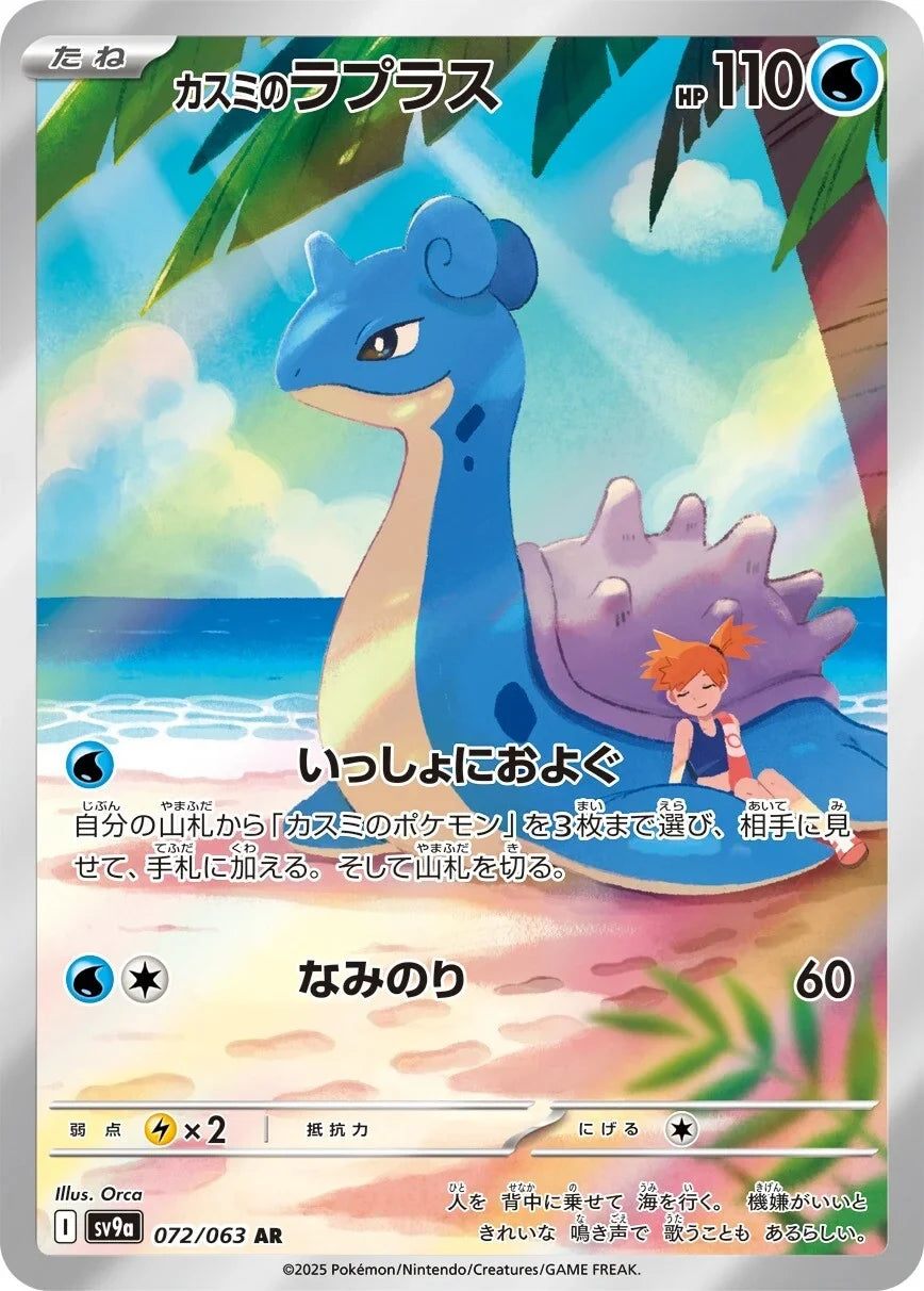 Pokemon Heat Wave Arena Sv9a 072/063 AR
