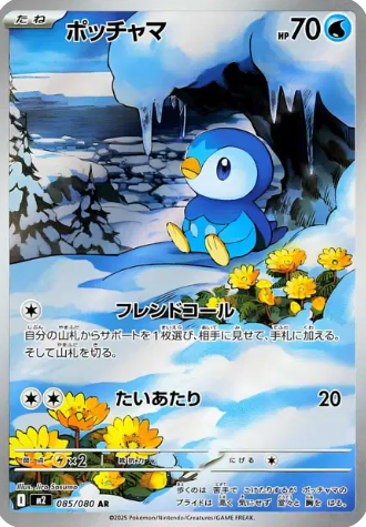 Pokemon Pokemon Mega Inferno X M2 085/080 SR