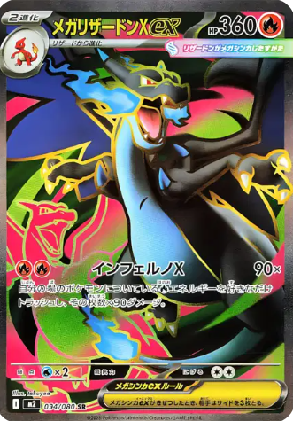 Pokemon Pokemon Mega Inferno X M2 094/080 SR