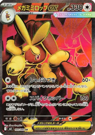 Pokemon Mega Inferno X M2 100/080 SR Pokemon