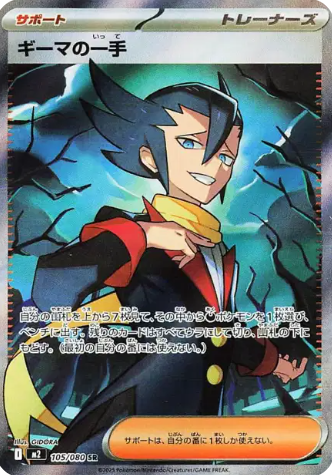 Pokemon Mega Inferno X M2 105/080 SR Pokemon