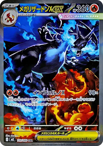 Pokemon Pokemon Mega Inferno X M2 110/080 SAR