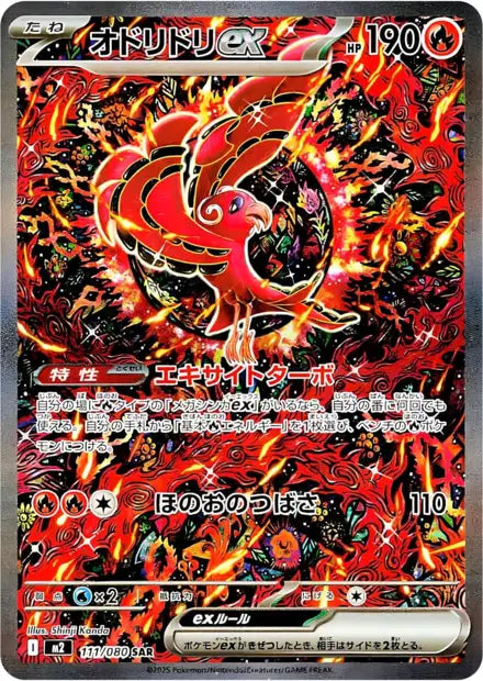 Pokemon Pokemon Mega Inferno X M2 111/080 SAR