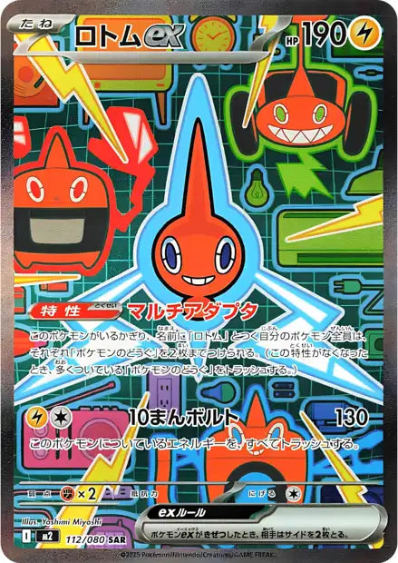 Pokemon Mega Inferno X Pokemon M2 112/080 SAR