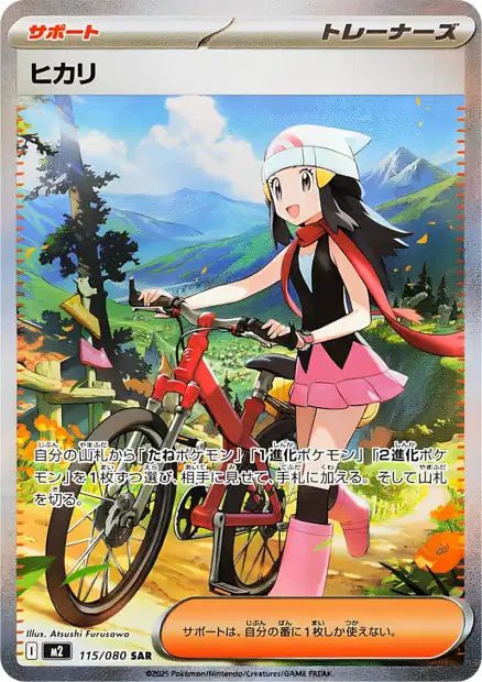 Pokemon Mega Inferno X Pokemon M2 115/080 SAR