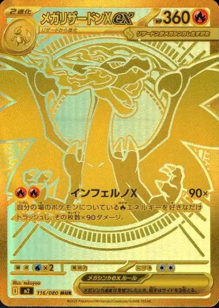 Pokemon Pokemon Mega Inferno X M2 116/080 MUR