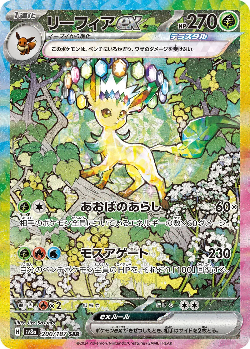 Pokemon Terastal Festival EX Sv8a 200/187 SAR