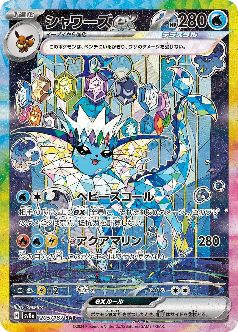 Pokemon Terastal Festival EX Sv8a 205/187 SAR