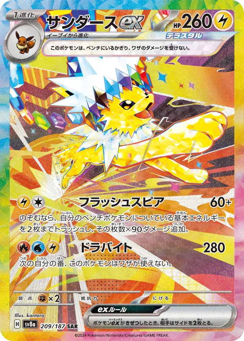 Pokemon Terastal Festival EX Sv8a 209/187 SAR