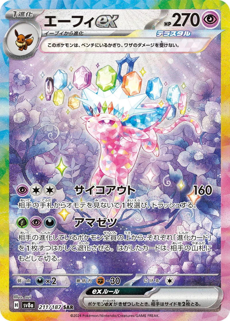 Pokemon Terastal Festival EX Sv8a 211/187 SAR