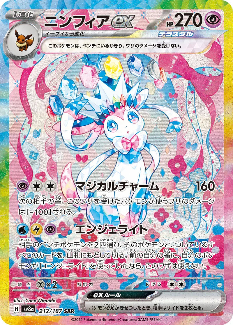 Pokemon Terastal Festival EX Sv8a 212/187 SAR