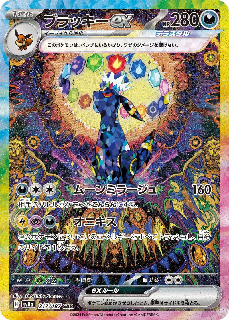 Pokemon Terastal Festival EX Sv8a 217/187 SAR