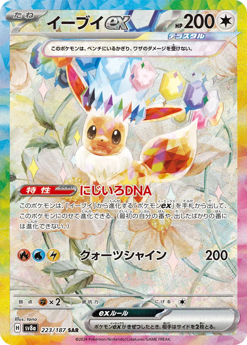 Pokemon Terastal Festival EX Sv8a 223/187 SAR
