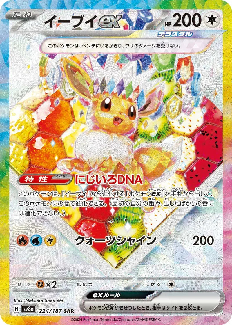 Pokemon Terastal Festival EX Sv8a 224/187 SAR