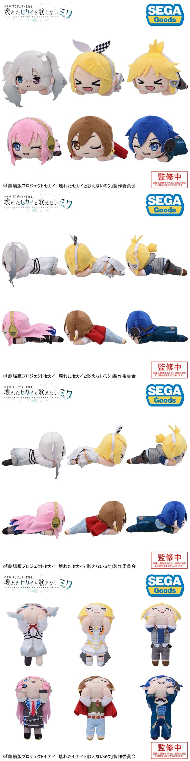 Project Sekai movie Nesoberi plush collection - official views