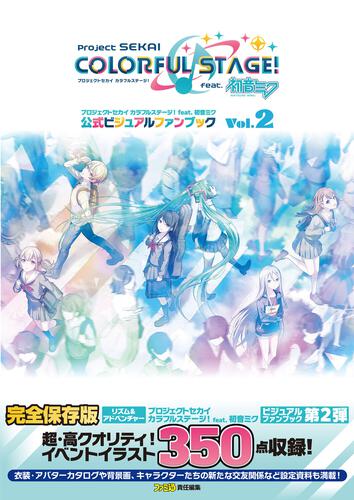 Project Sekai - Official Visual Fan Book Vol.2 - official cover