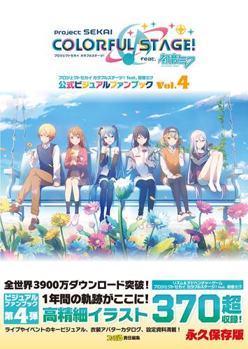Project Sekai - Official Visual Fan Book Vol.4 - official cover