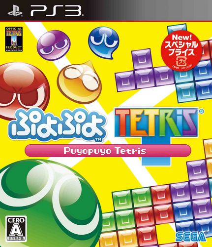 Puyo Puyo tetris ps3 — Japanese Special Price Edition