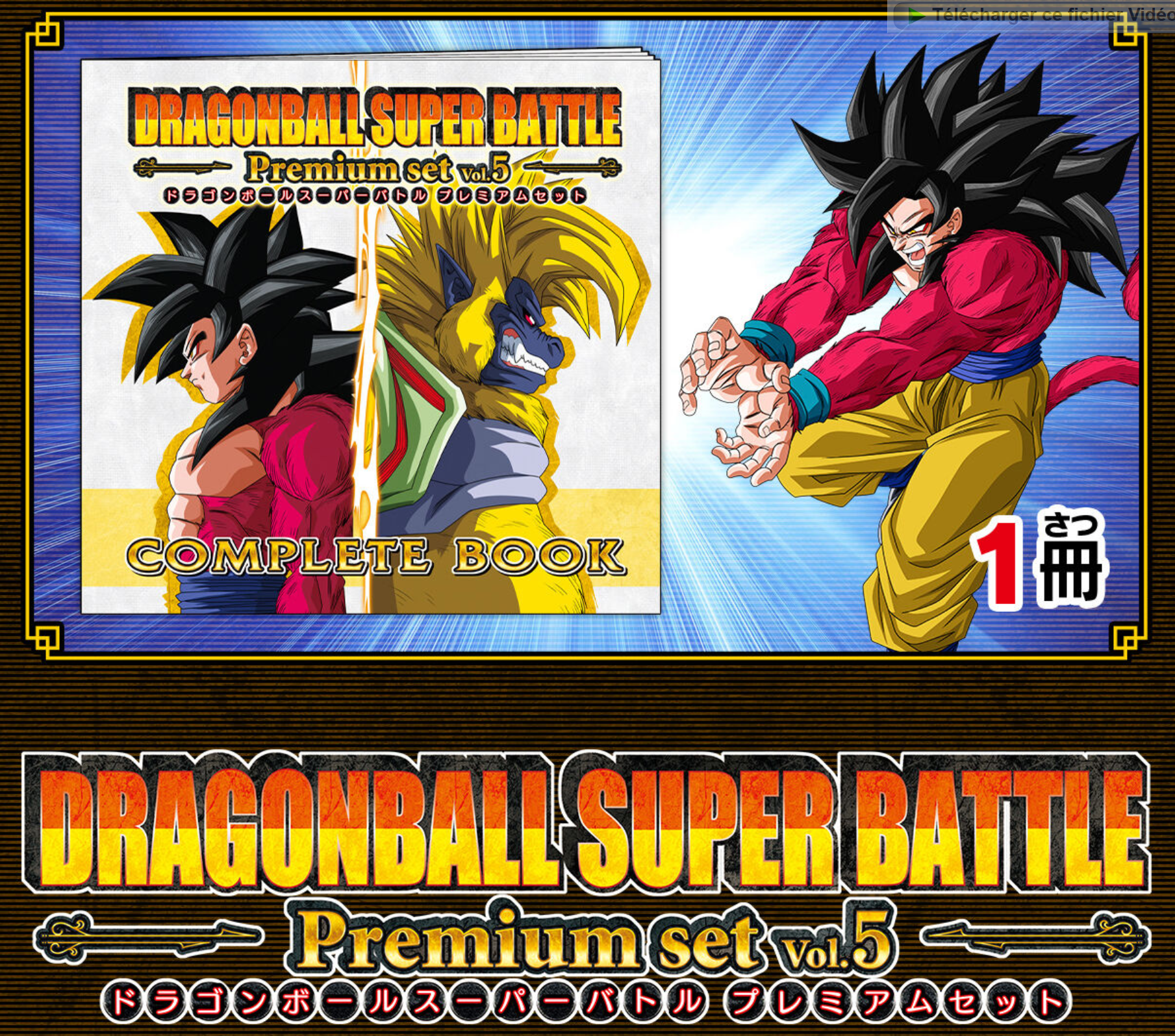 DRAGON BALL CARDASS SUPER BATTLE PREMIUM SET VOL.5