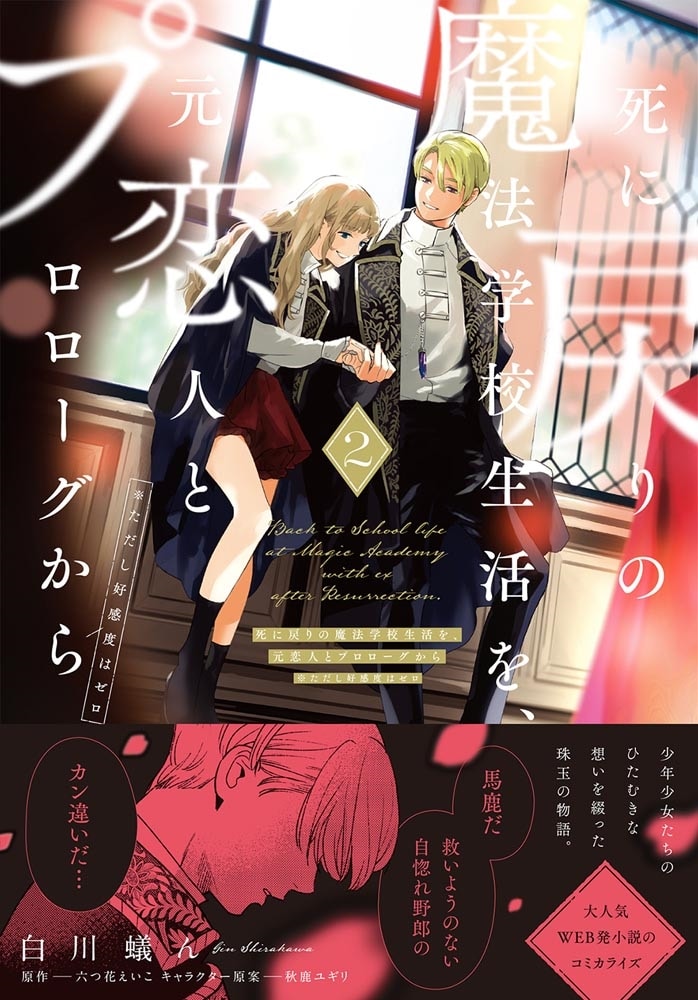 Re-Living My Life with a Boyfriend Who Doesn't Remember Me Japanese manga volume 2 - front cover with promotional obi