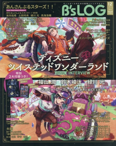 B's-LOG December 2026 cover