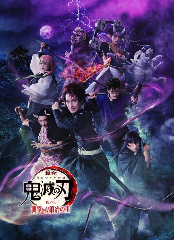 Demon Slayer The Stage - Part 5 - Assault on the Swordsmith Village - Limited Edition - DVD, Japanese Edition - image 1