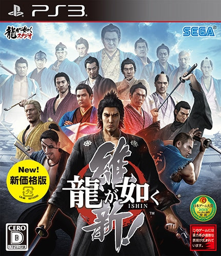 Ryu ga Gotoku Ishin! - New Price Edition - PS3 (Japanese) - official image 1