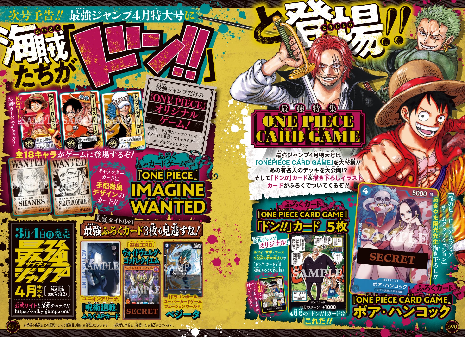 SAIKYO JUMP 04-2024 + ONE PIECE CARD GAME BOA EXCLUSIVE + VEGETA FUSION WORLD + JUJUTSU KAISEN FUSION ARENA