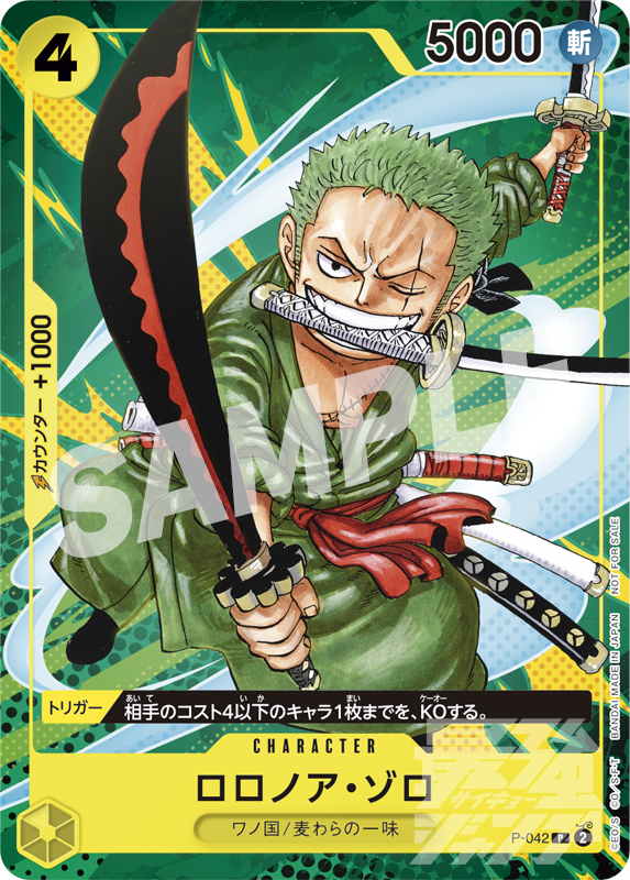 SAIKYO JUMP 09-2023 + ONE PIECE CARD GAME RORONOA ZORO P-042 P + CLEAR FILE DB