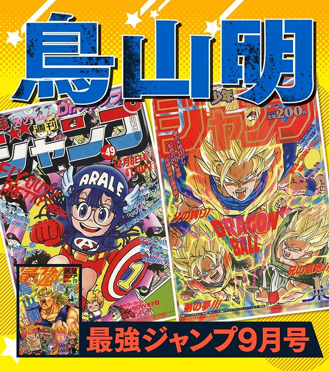 SAIKYO JUMP 09-2023 + ONE PIECE CARD GAME RORONOA ZORO P-042 P + CLEAR FILE DB