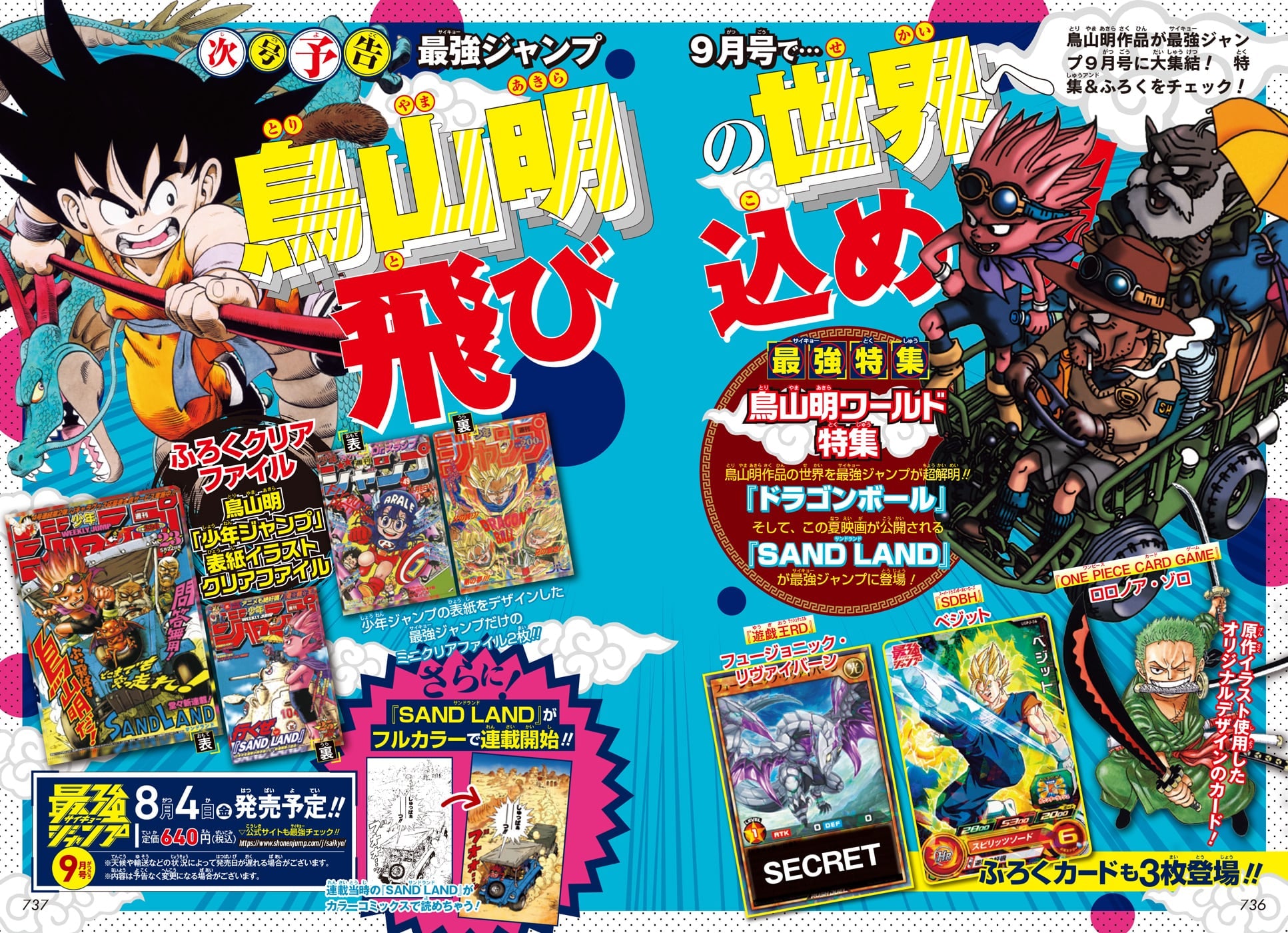 SAIKYO JUMP 09-2023 + ONE PIECE CARD GAME RORONOA ZORO P-042 P + CLEAR FILE DB
