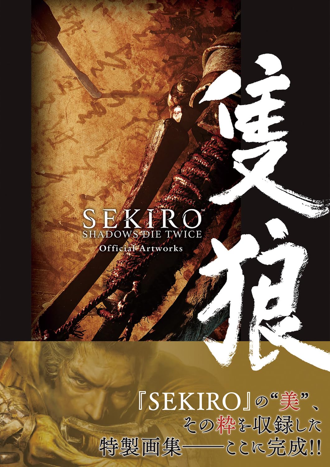 Sekiro Shadows Die Twice Official Artworks Japanese edition front cover