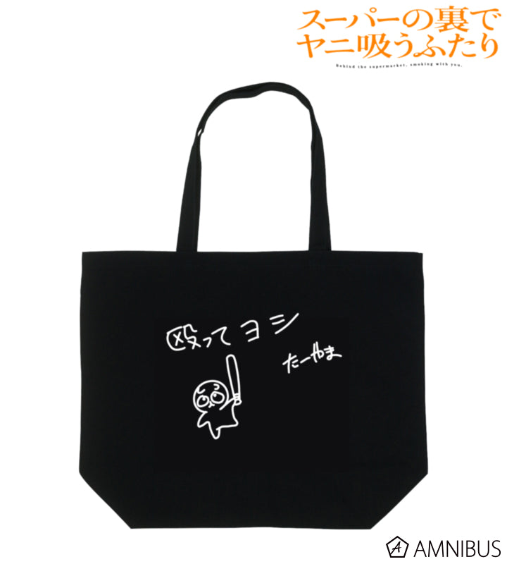 Nagutte Yoshi Tote Bag - official product overview - Smoking Behind the Supermarket with You