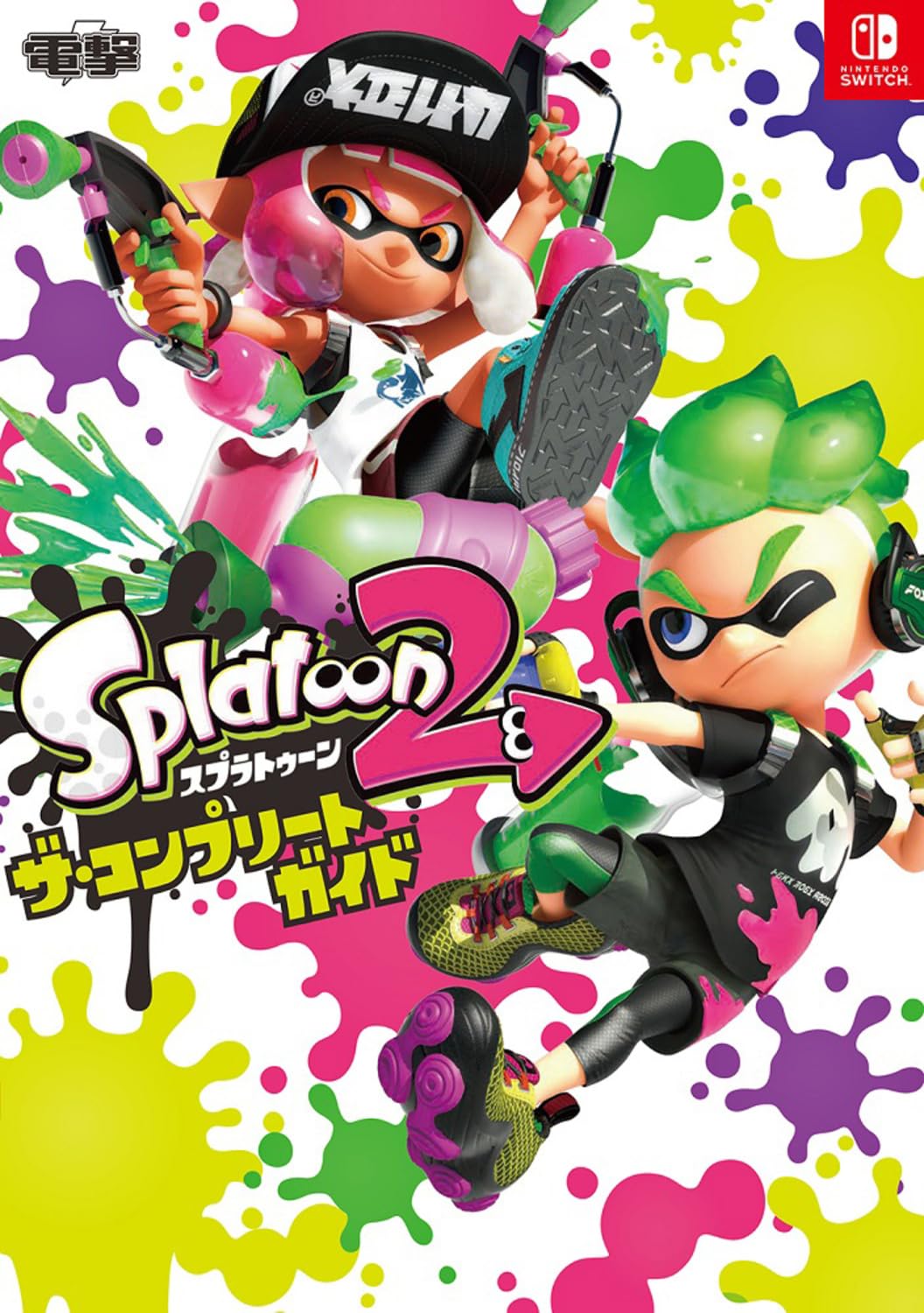 Splatoon 2 - The Complete Guide - Japanese - cover