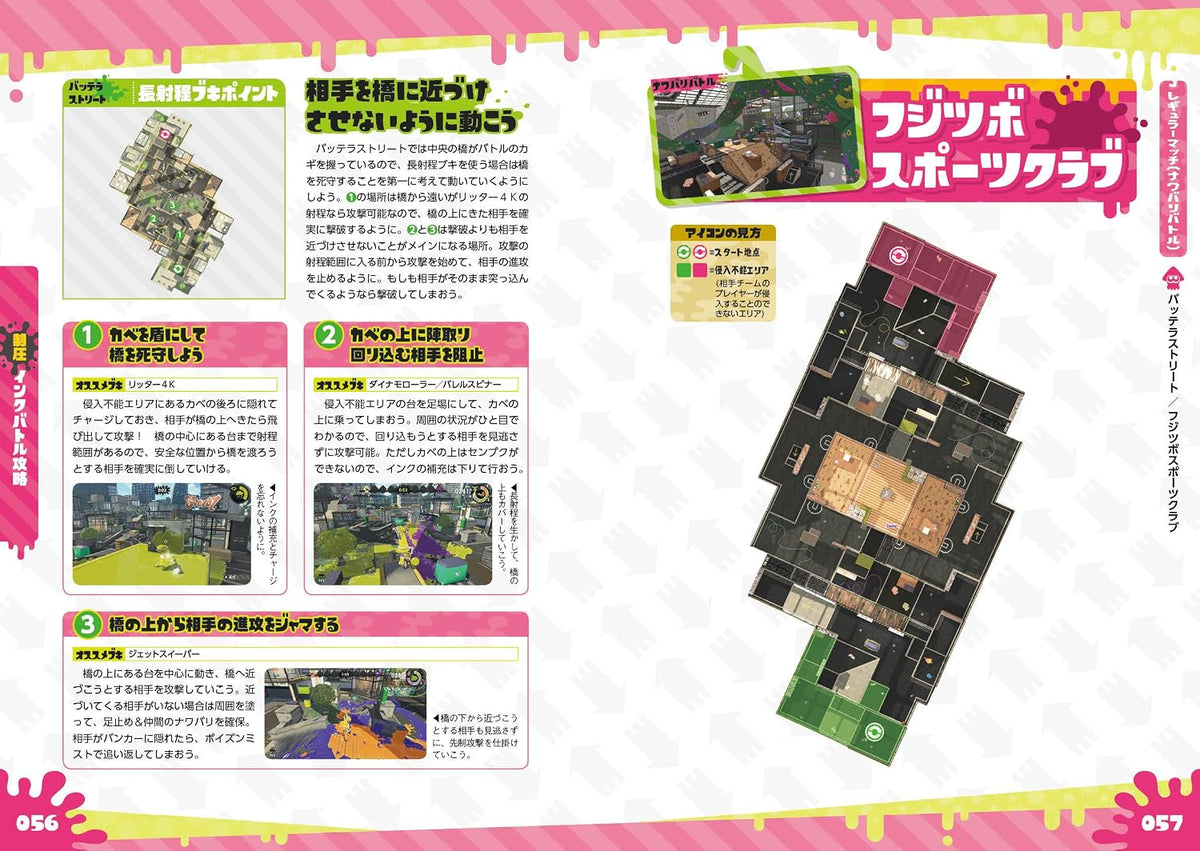 Splatoon 2 - The Complete Guide - Japanese - publisher preview 1