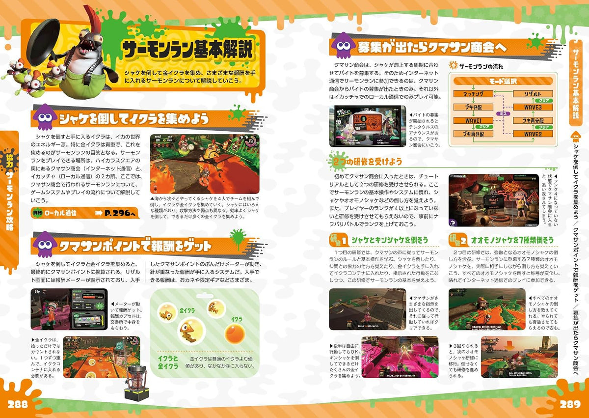 Splatoon 2 - The Complete Guide - Japanese - publisher preview 3