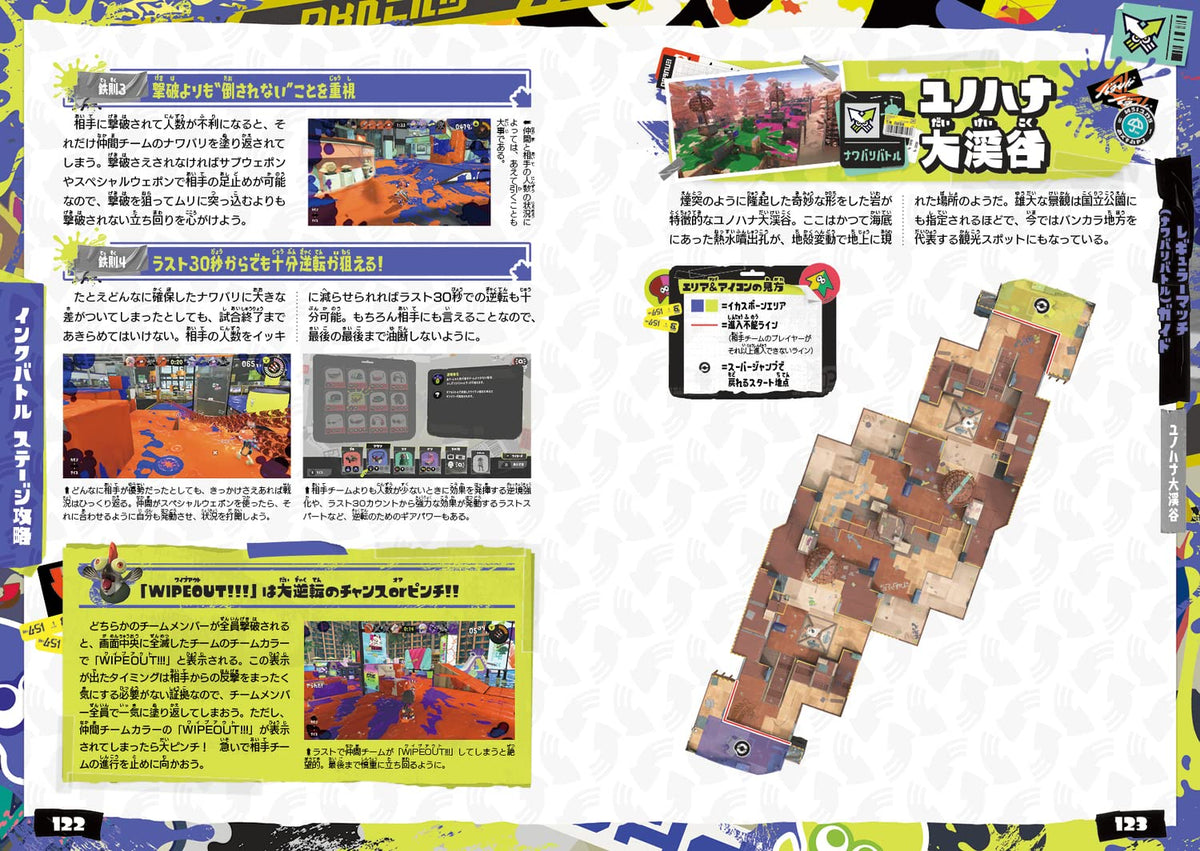 Splatoon 3 - The Complete Guide - Japanese - publisher preview 2