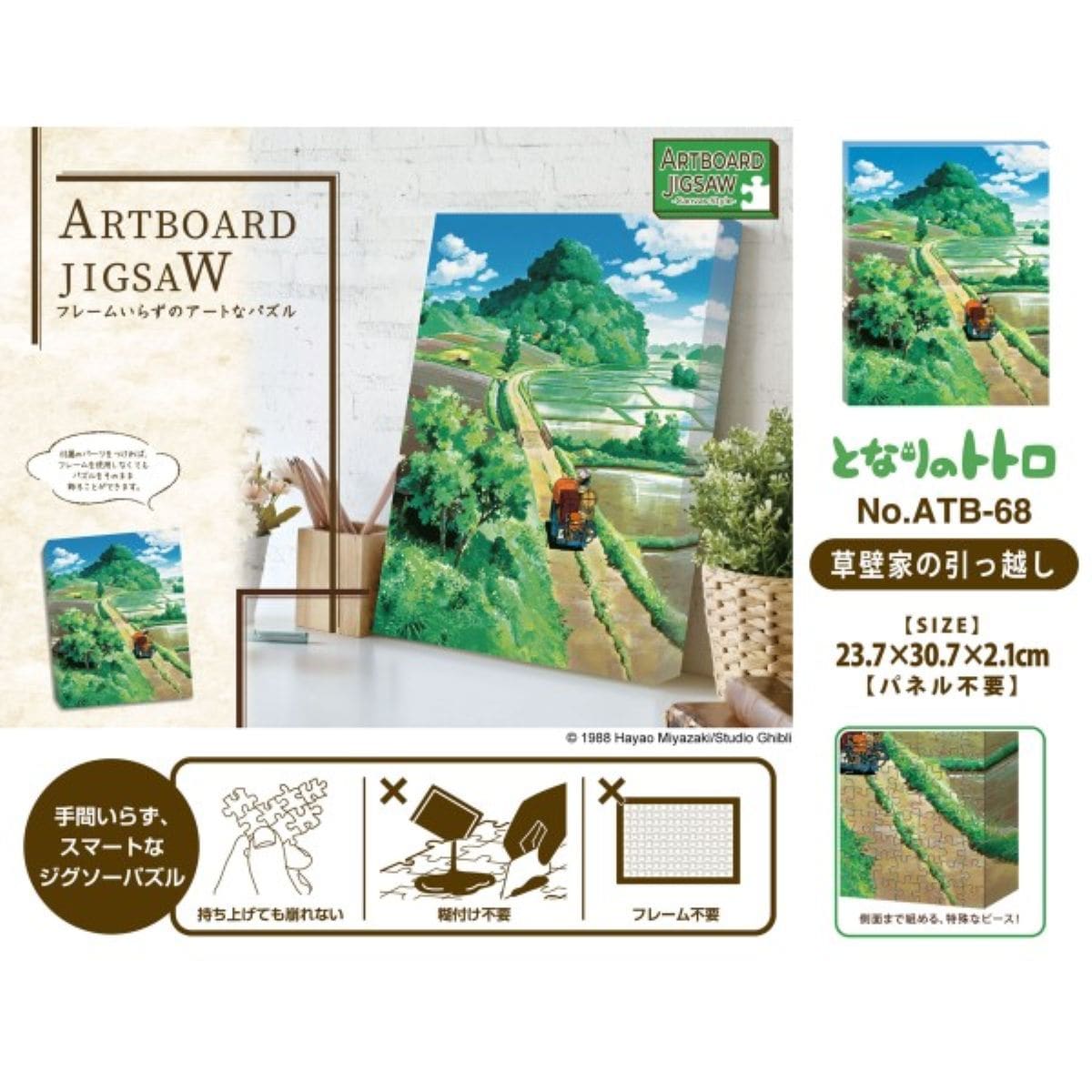 Studio Ghibli - Artboard Jigsaw Puzzles, 366 Pieces (8 Types) - The Kusakabe Family Moves - official view 23