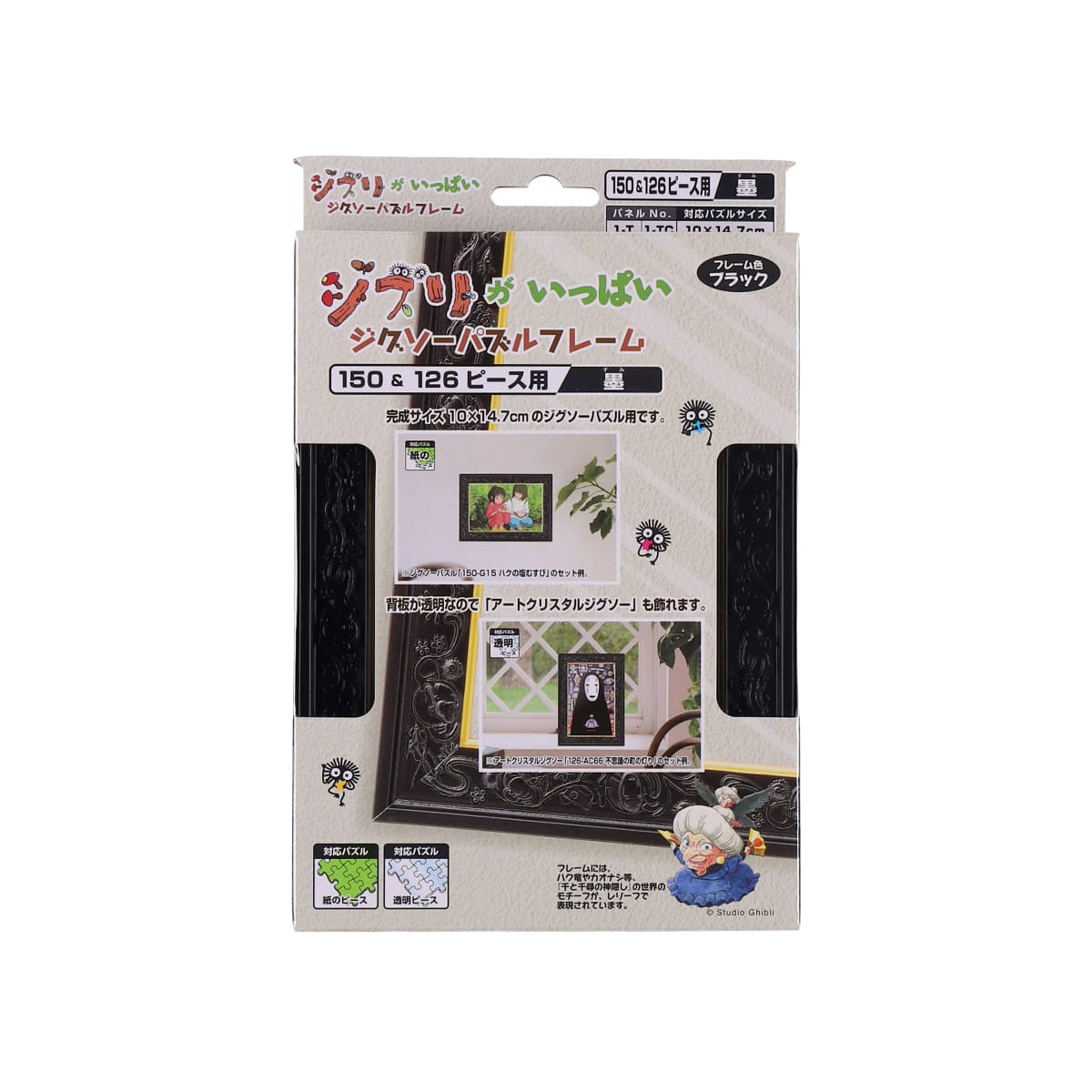 Studio Ghibli - Jigsaw Frames for 10 x14.7 cm Puzzles (4 Types) - Sumi - Black - official view 10
