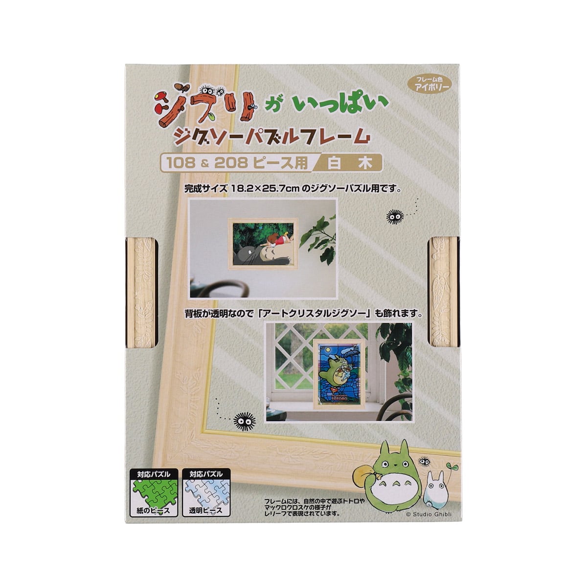 Studio Ghibli - Jigsaw Frames for 18.2 x25.7 cm Puzzles (4 Types) - Shiraki - Ivory - official view 1
