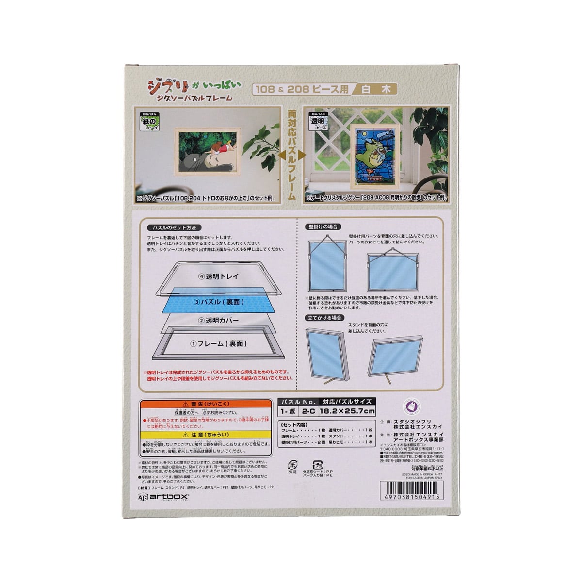 Studio Ghibli - Jigsaw Frames for 18.2 x25.7 cm Puzzles (4 Types) - Shiraki - Ivory - official view 2