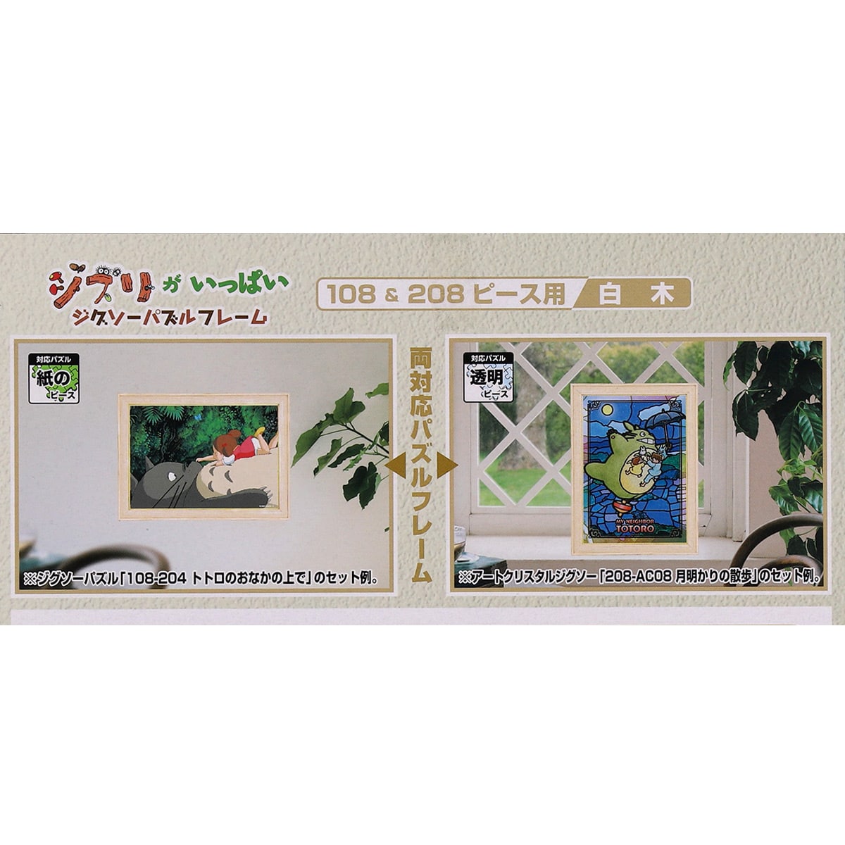 Studio Ghibli - Jigsaw Frames for 18.2 x25.7 cm Puzzles (4 Types) - Shiraki - Ivory - official view 3